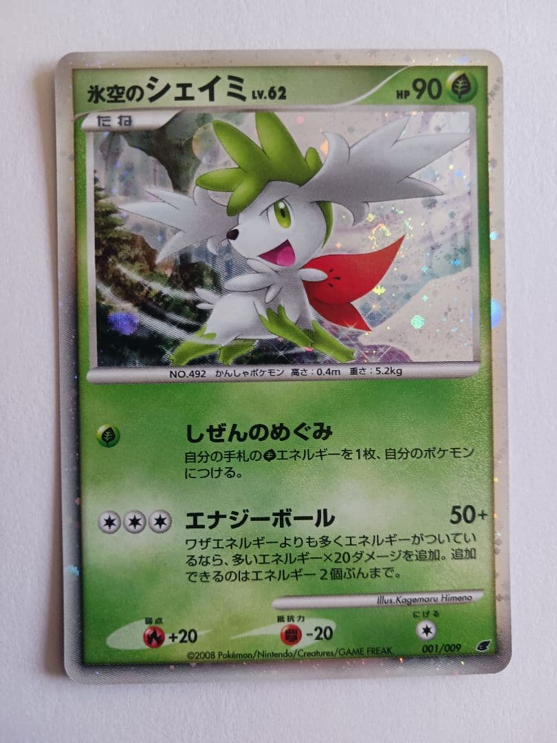 ポケモンカードゲーム DP 映画公開記念プレミアムシート2008