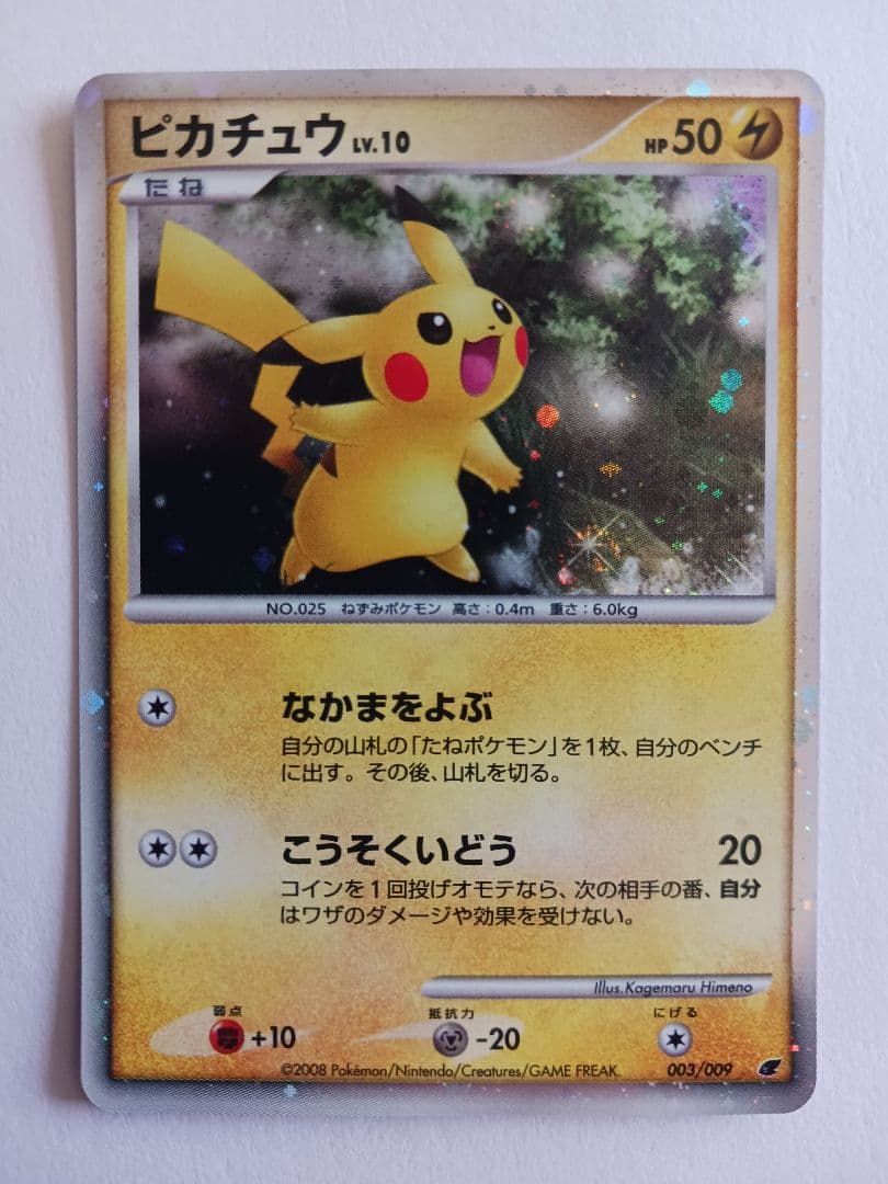 ポケモンカードゲーム DP 映画公開記念プレミアムシート2008