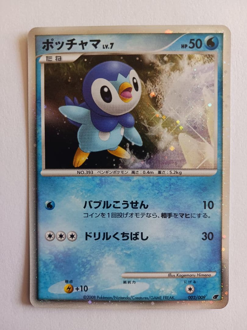 ポケモンカードゲーム DP 映画公開記念プレミアムシート2008