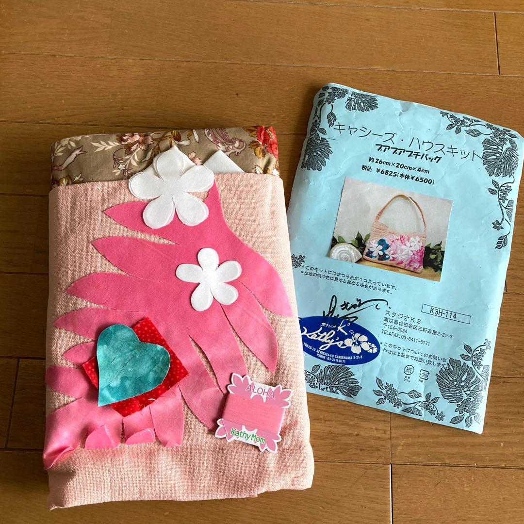 【レア❗️】キャシー中島　ハワイアンキルト　バッグ　キット