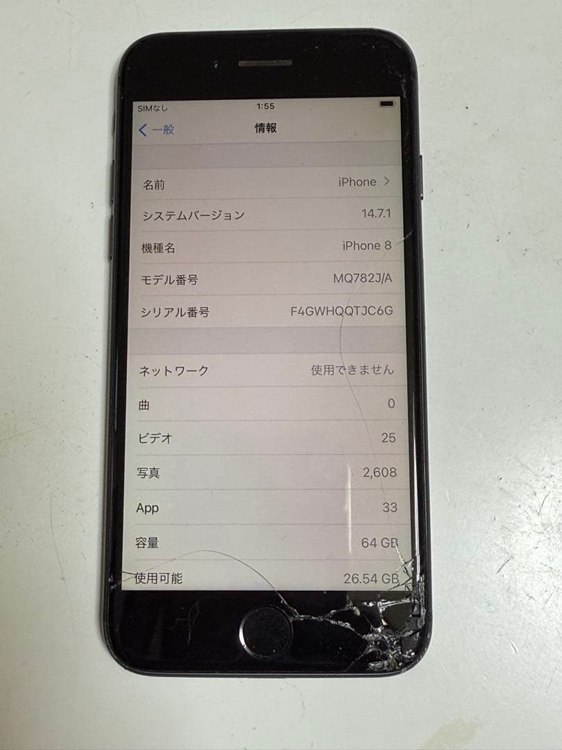 Apple iPhone 8ブラック 画面ひび割れ