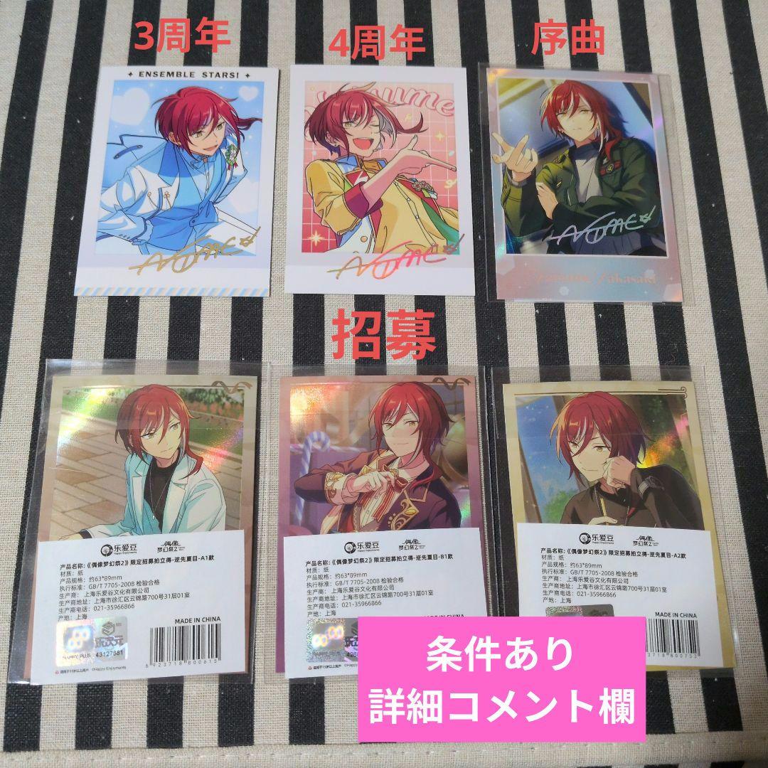 あんスタ 夏目 ぱしゃこれ 中国 奇妙 星燦 序曲 3周年 4周年 星幻 招募