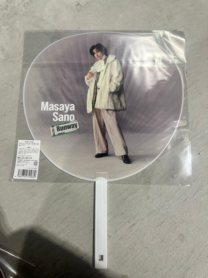 Aぇ！group Runwayグッズまとめ新品未開封