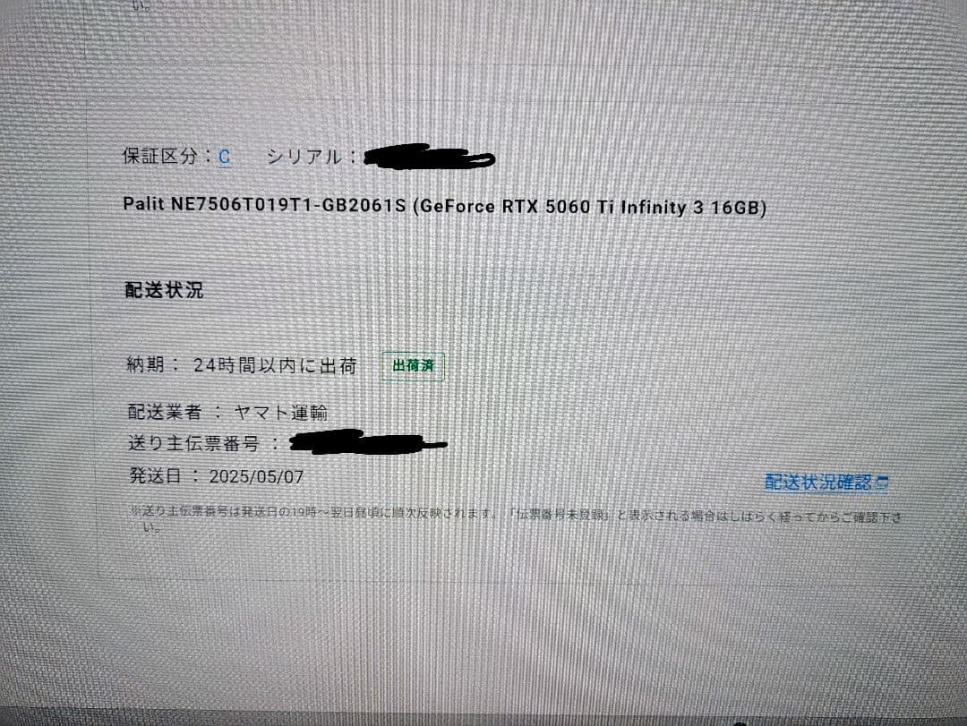 グラフィックボード・グラボ・ビデオカード PALIT GeForce RTX 5060 Ti 16GB