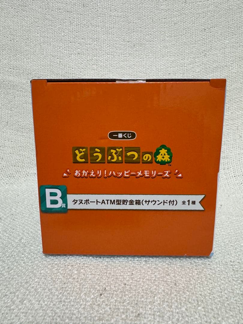 どうぶつの森 一番くじ ラストワン賞 置き時計 Ｂ賞 貯金箱 まとめ売り