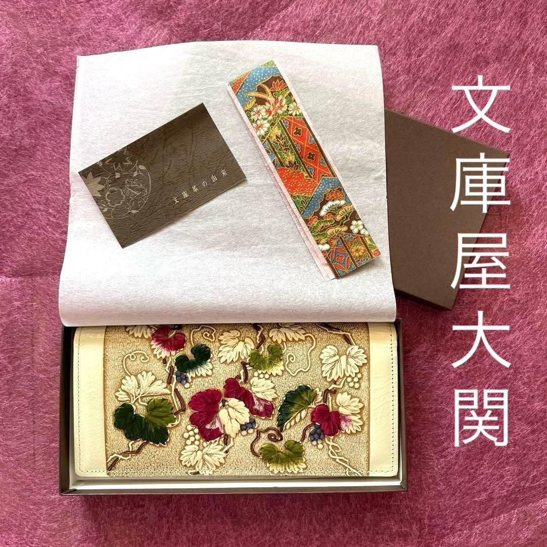 【新品】文庫屋大関 束入れ 牛革 野葡萄柄（日本製）