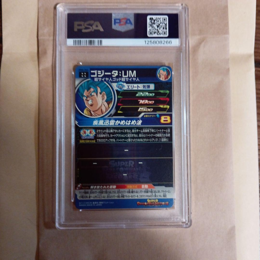 ドラゴンボールヒーローズ ゴジータ：UM PSA 10
