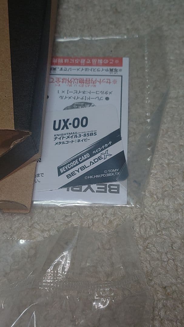 ベイブレードX エアロペガサス ナイトメイル メタルコートネイビー