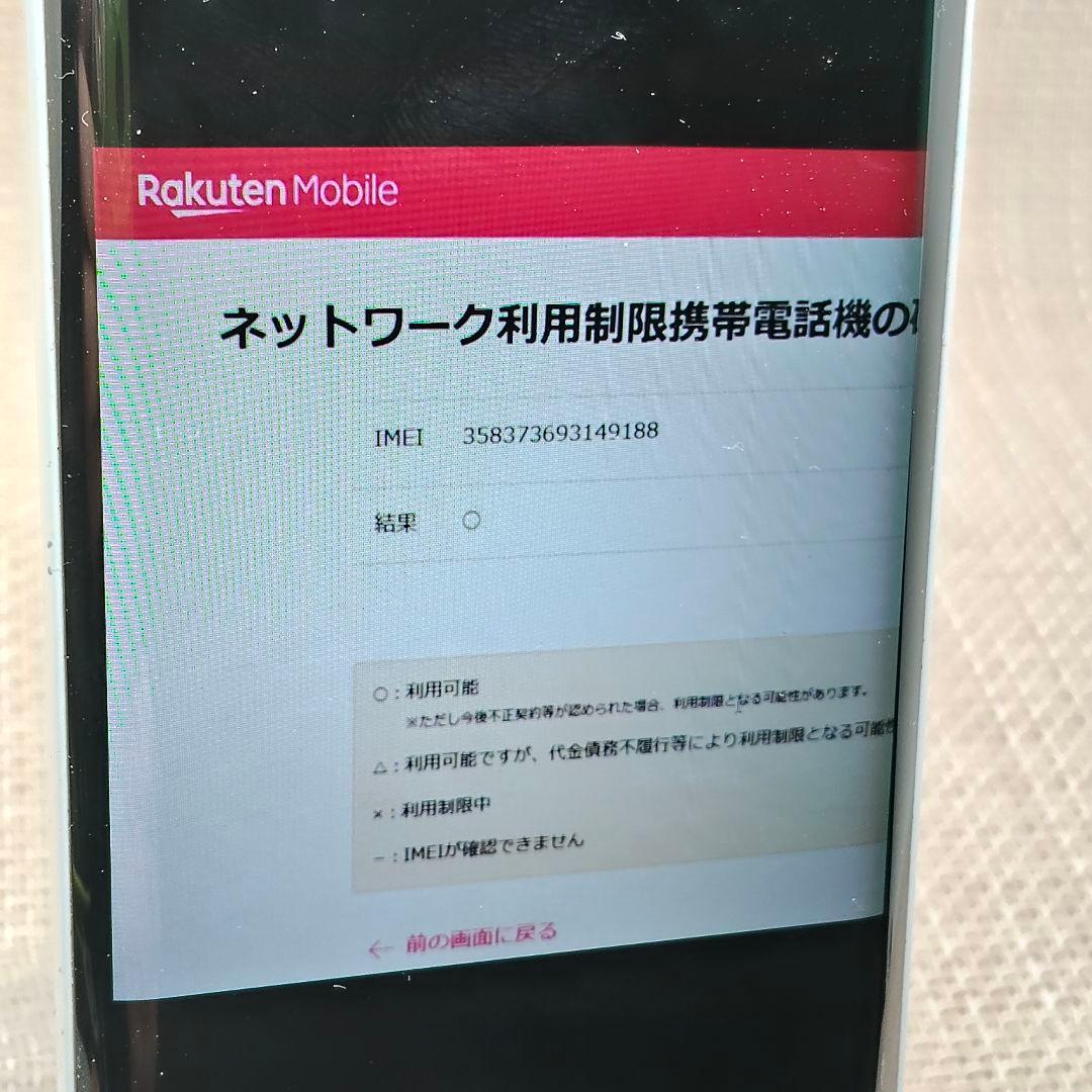 ⑥Rakuten Hand 5G P780 ホワイト　128GB SIMフリー