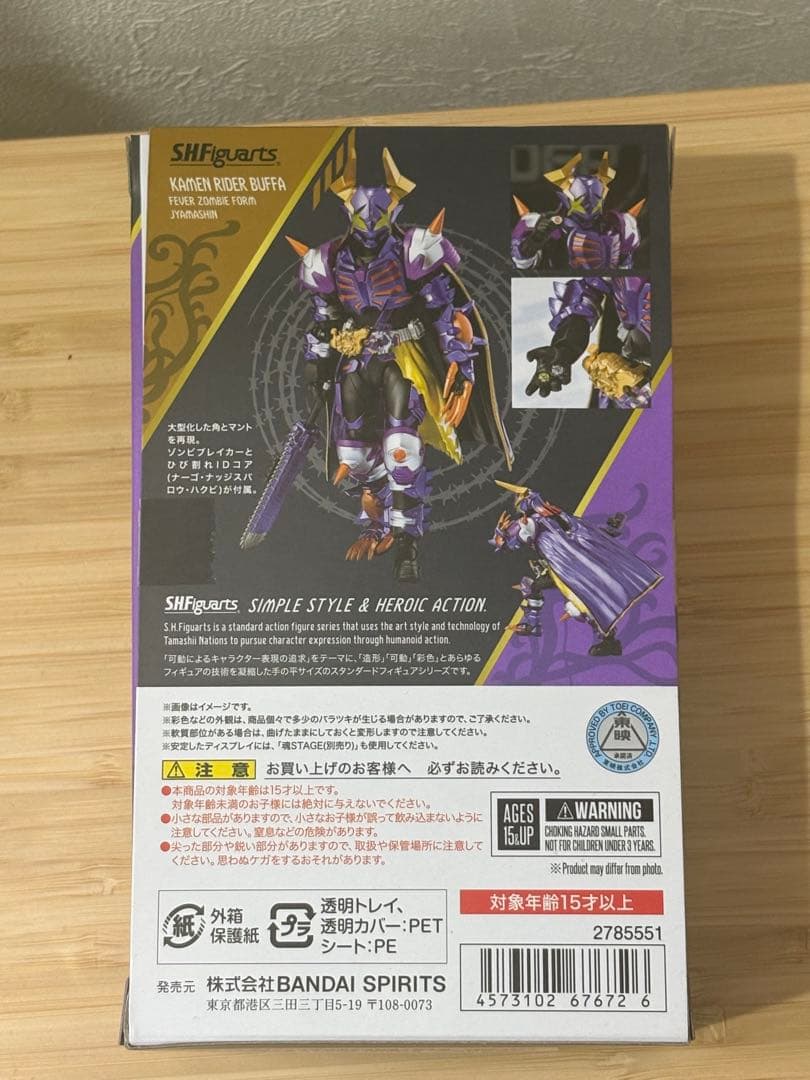 SH Figuarts 仮面ライダーバッファフィーバーゾンビフォーム(ジャマ神)
