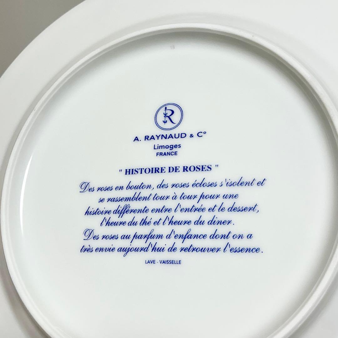 リモージュ　A. RAYNAUD & C° レイノー　薔薇の物語　シリーズ　皿