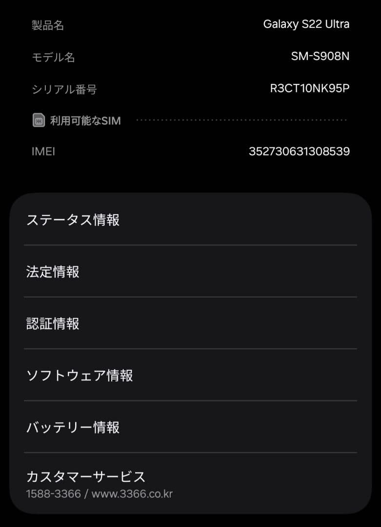 超美品 Galaxy S22 Ultra 512GB SIMフリー
