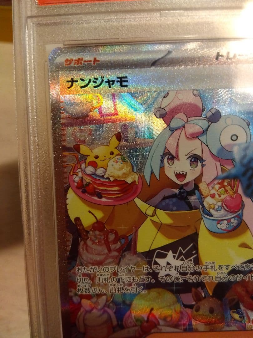 ポケモンカード クレイバースト ナンジャモ SAR psa10