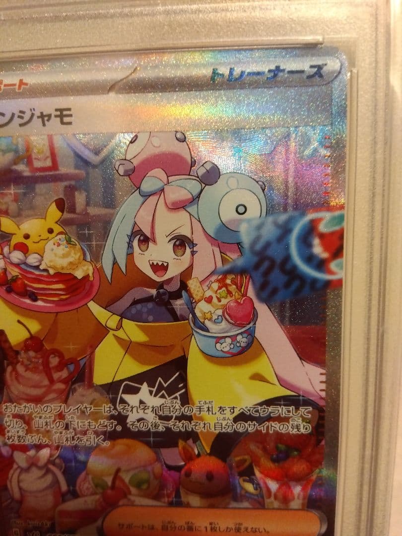 ポケモンカード クレイバースト ナンジャモ SAR psa10