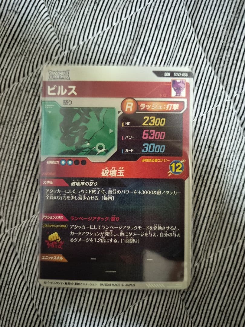 SDV2-056 ビルス ゴッドレア
