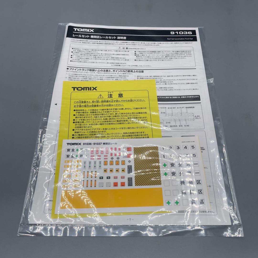 1/150 機関区レールセット TOMIX 91036