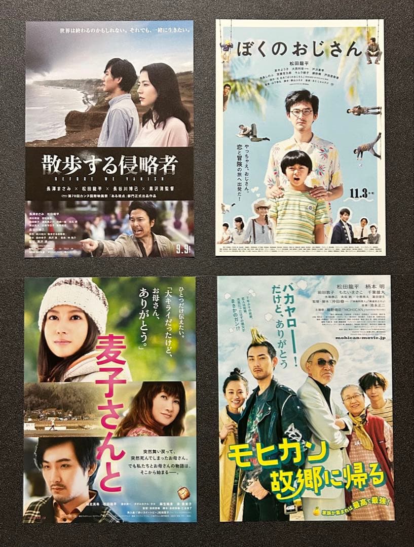 松田龍平 出演 映画チラシ フライヤー 大量セット