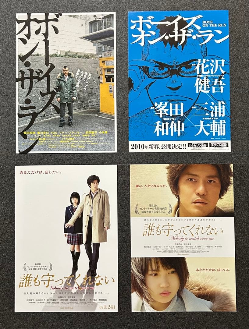 松田龍平 出演 映画チラシ フライヤー 大量セット