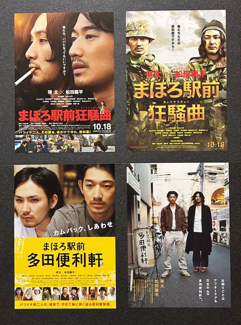 松田龍平 出演 映画チラシ フライヤー 大量セット