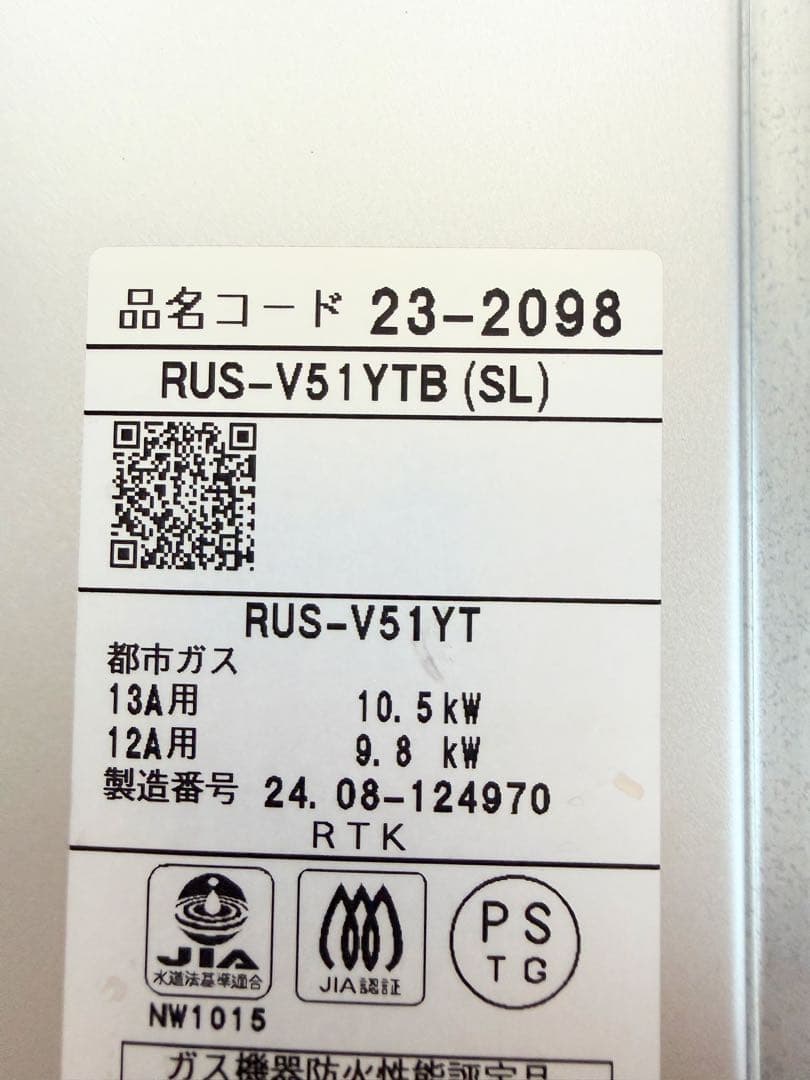 2024年製リンナイ 小型湯沸器 都市ガス RUS-V51YT瞬間湯沸かし器