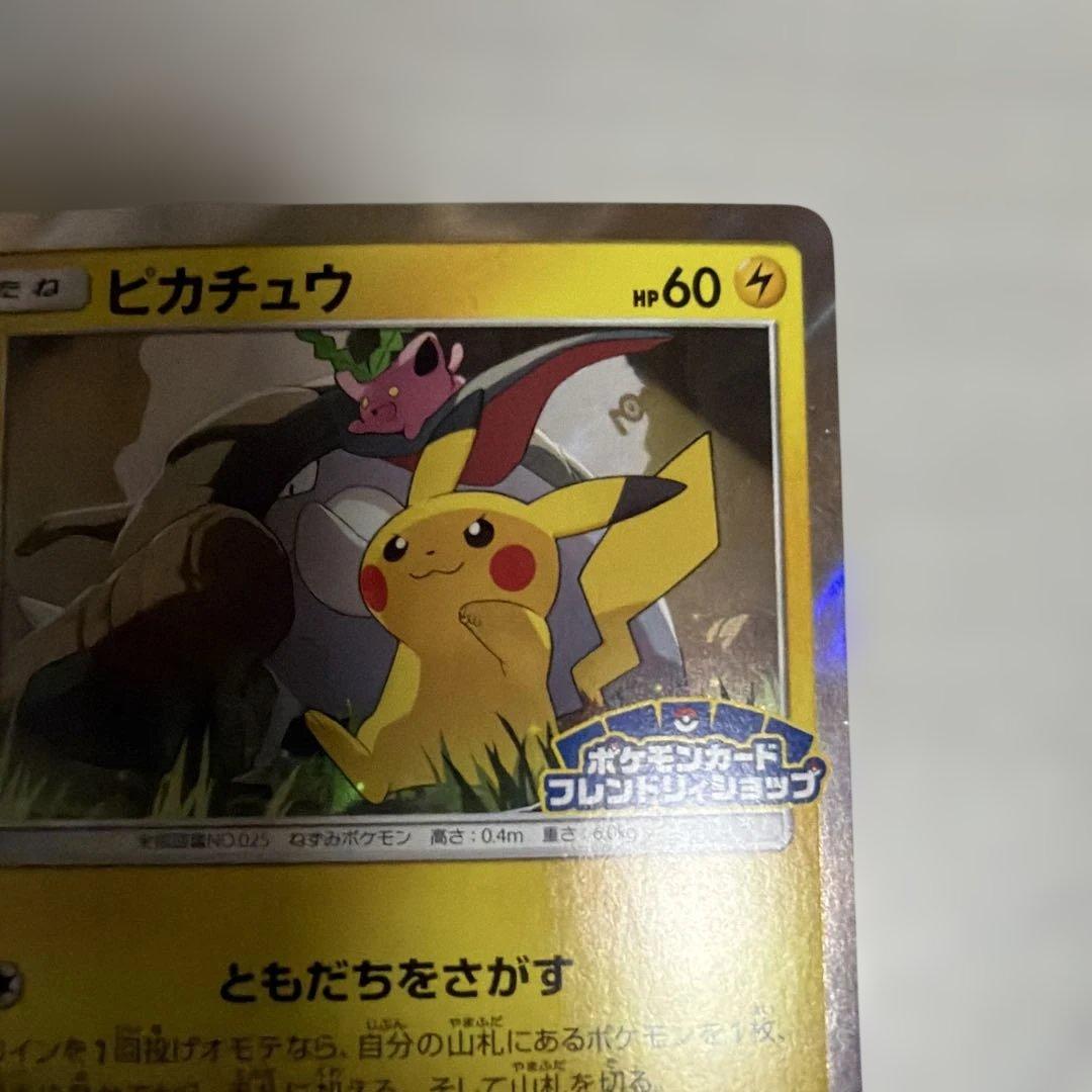 ポケモンカード　ピカチュウ　フレンドリィショップ　プロモ　249/SM-P