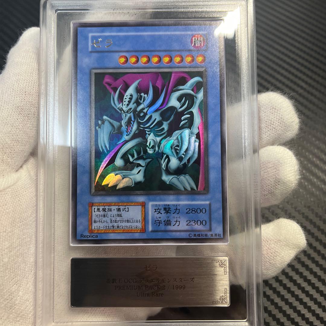 遊戯王　初期　ゼラ　ウルトラ　ARS10