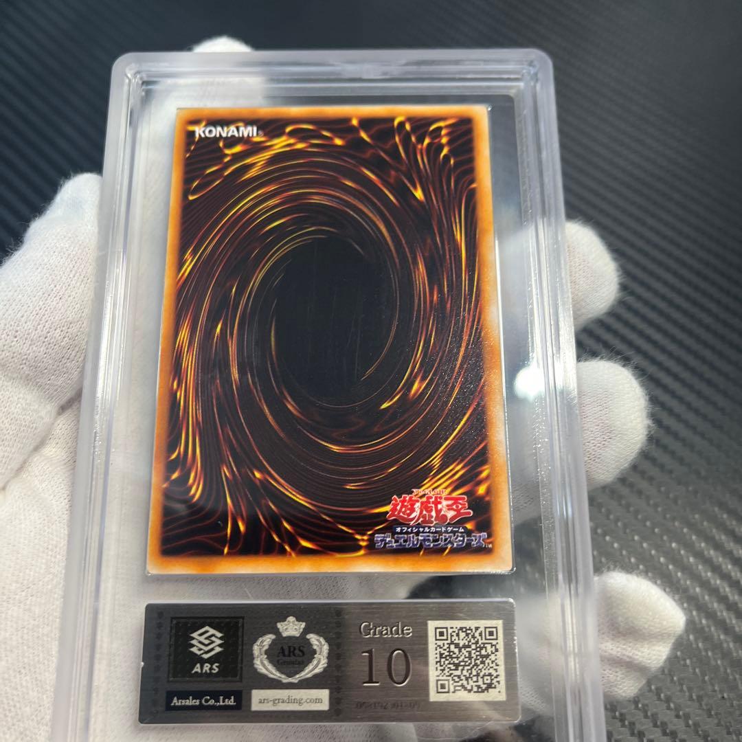 遊戯王　初期　ゼラ　ウルトラ　ARS10