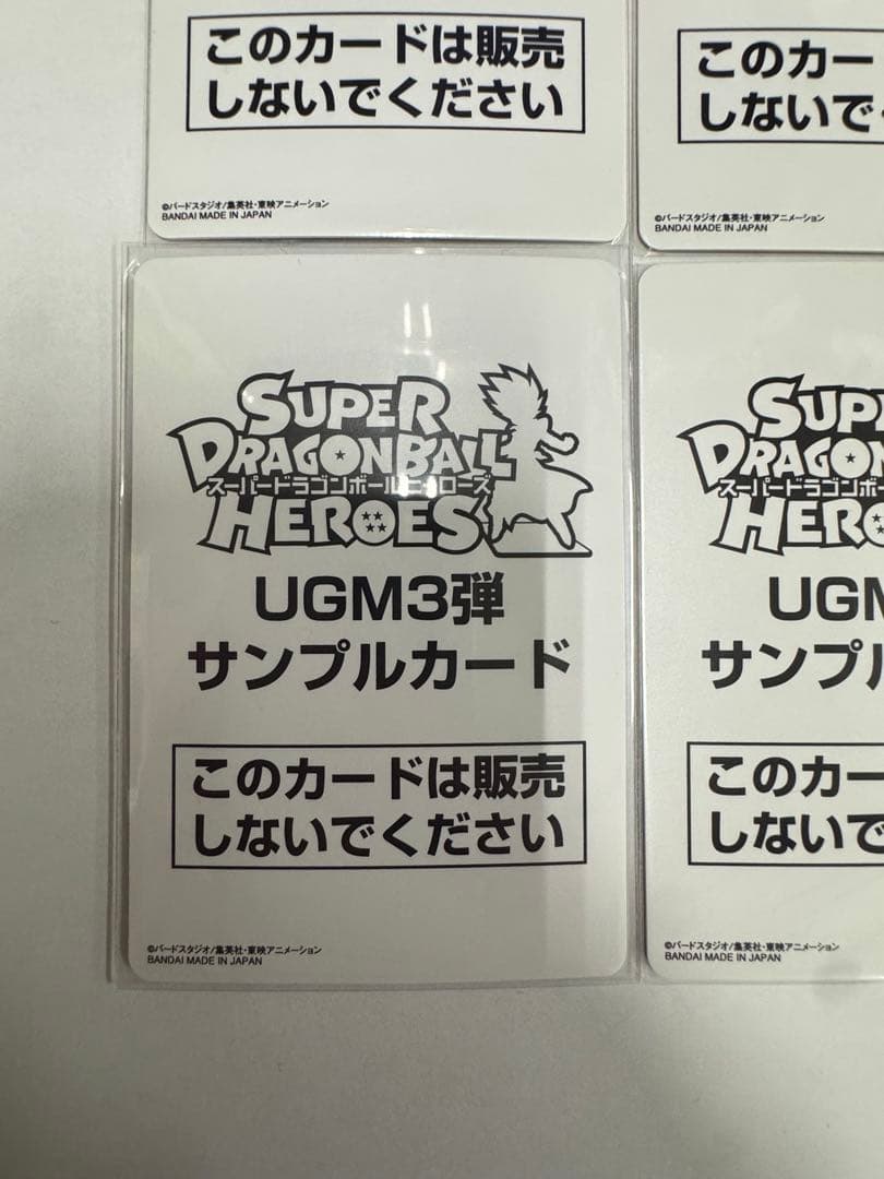スーパードラゴンボールヒーローズ UGM3弾 サンプルカード