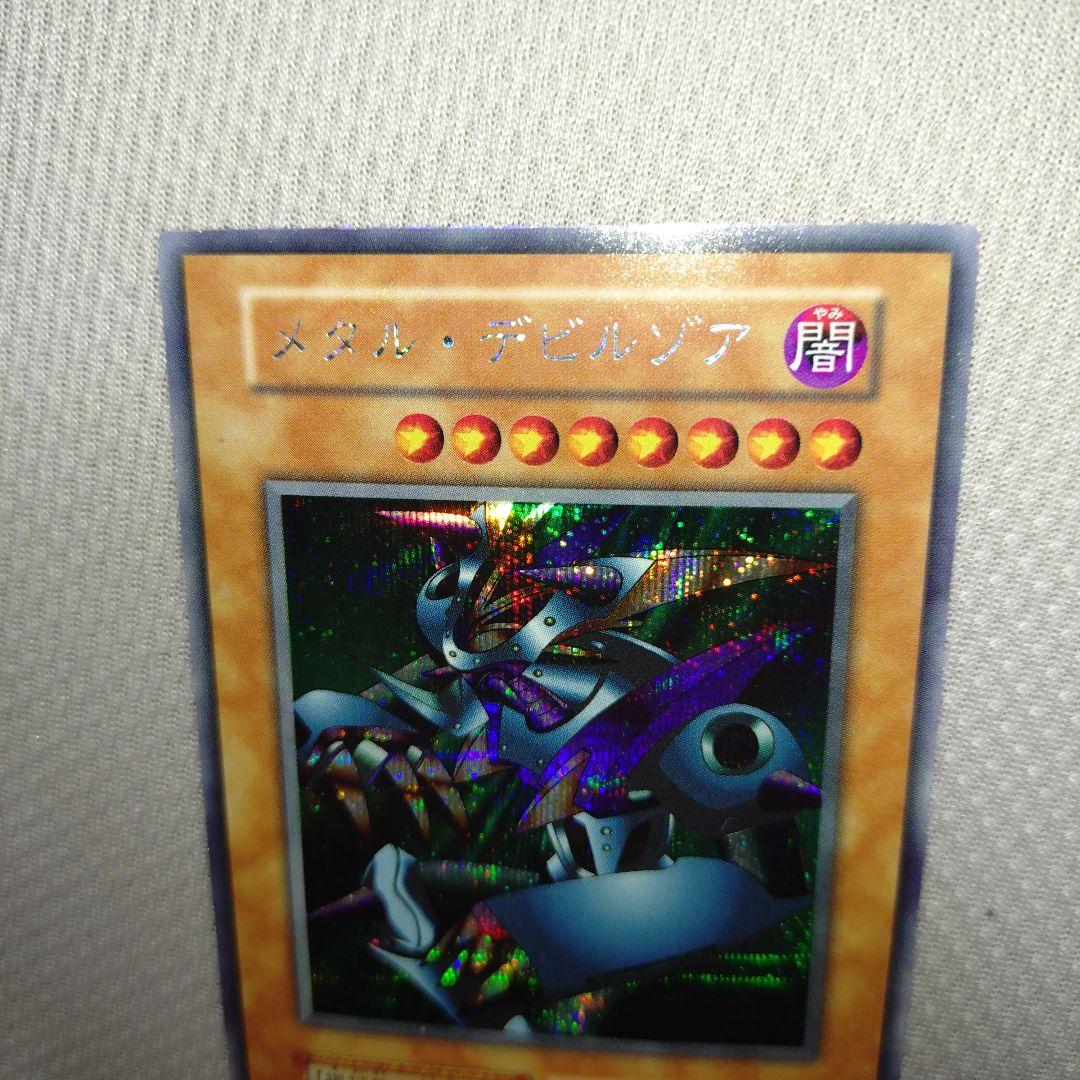 遊戯王 初期 メタルデビルゾア シークレット 美品