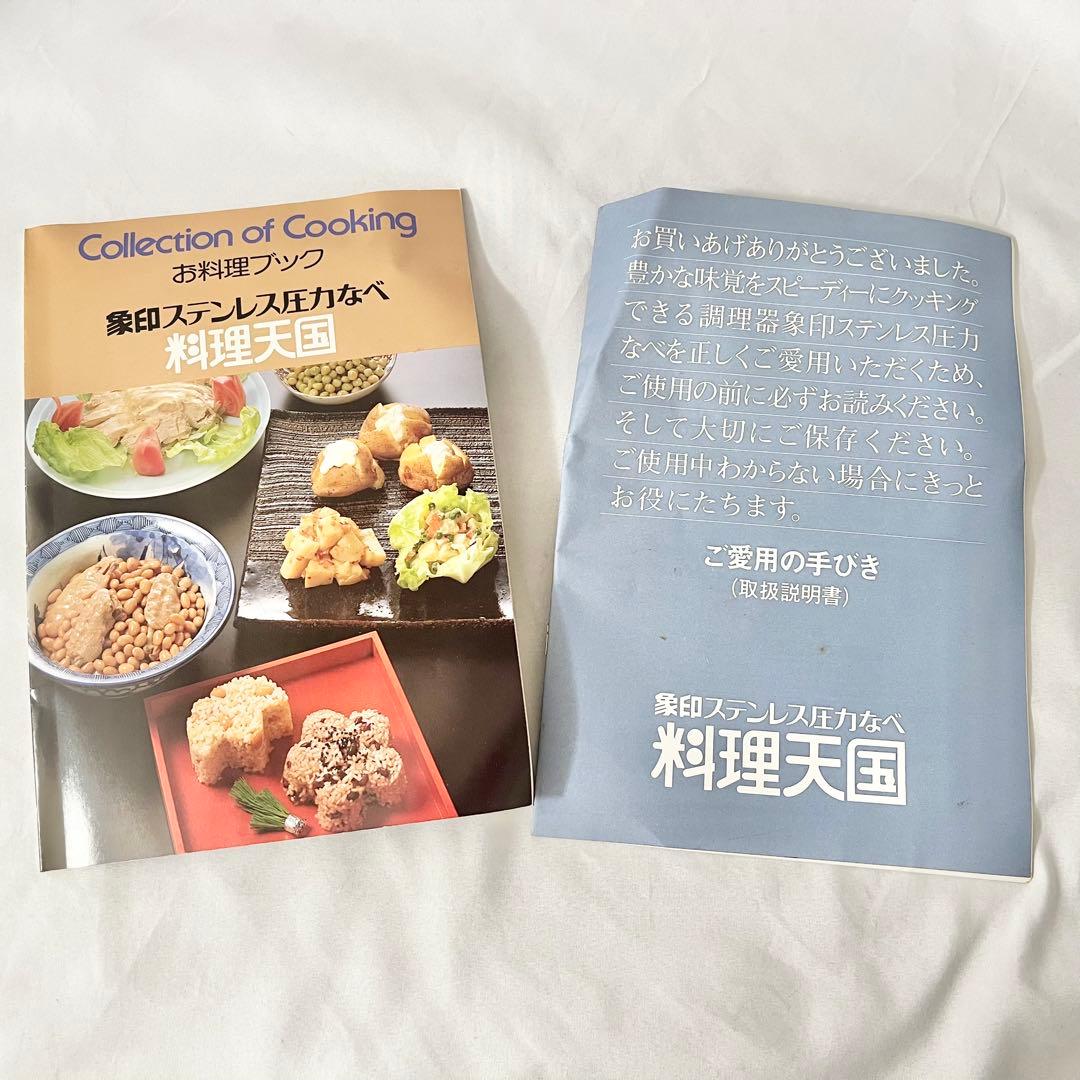 【新品・未使用】象印ステンレス圧力なべ 料理天国 圧力鍋 調理器具