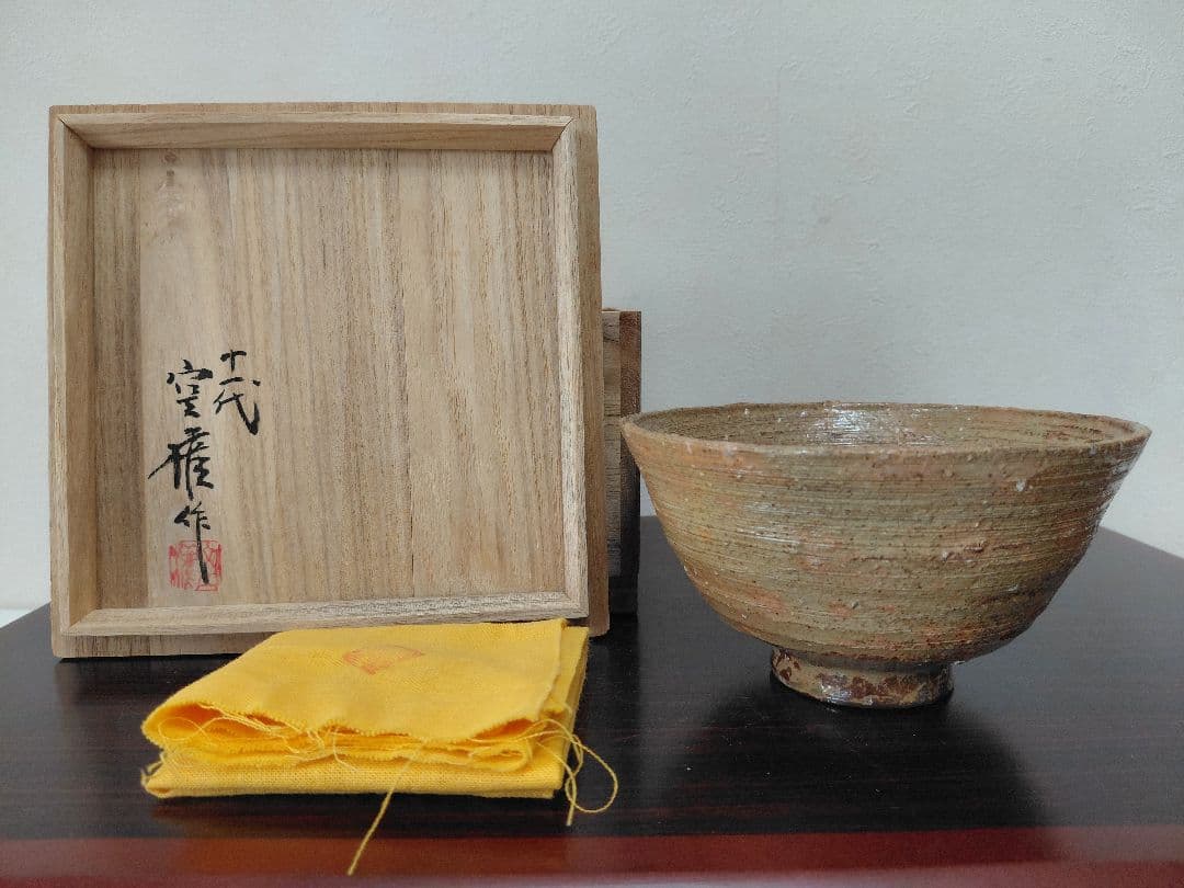 11代長岡空権 楽山焼 茶碗 共箱