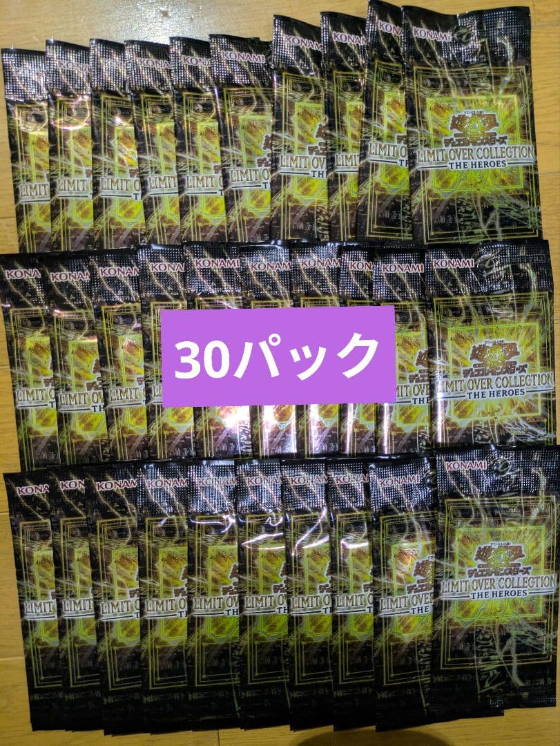 遊戯王リミットオーバーコレクション 30パック