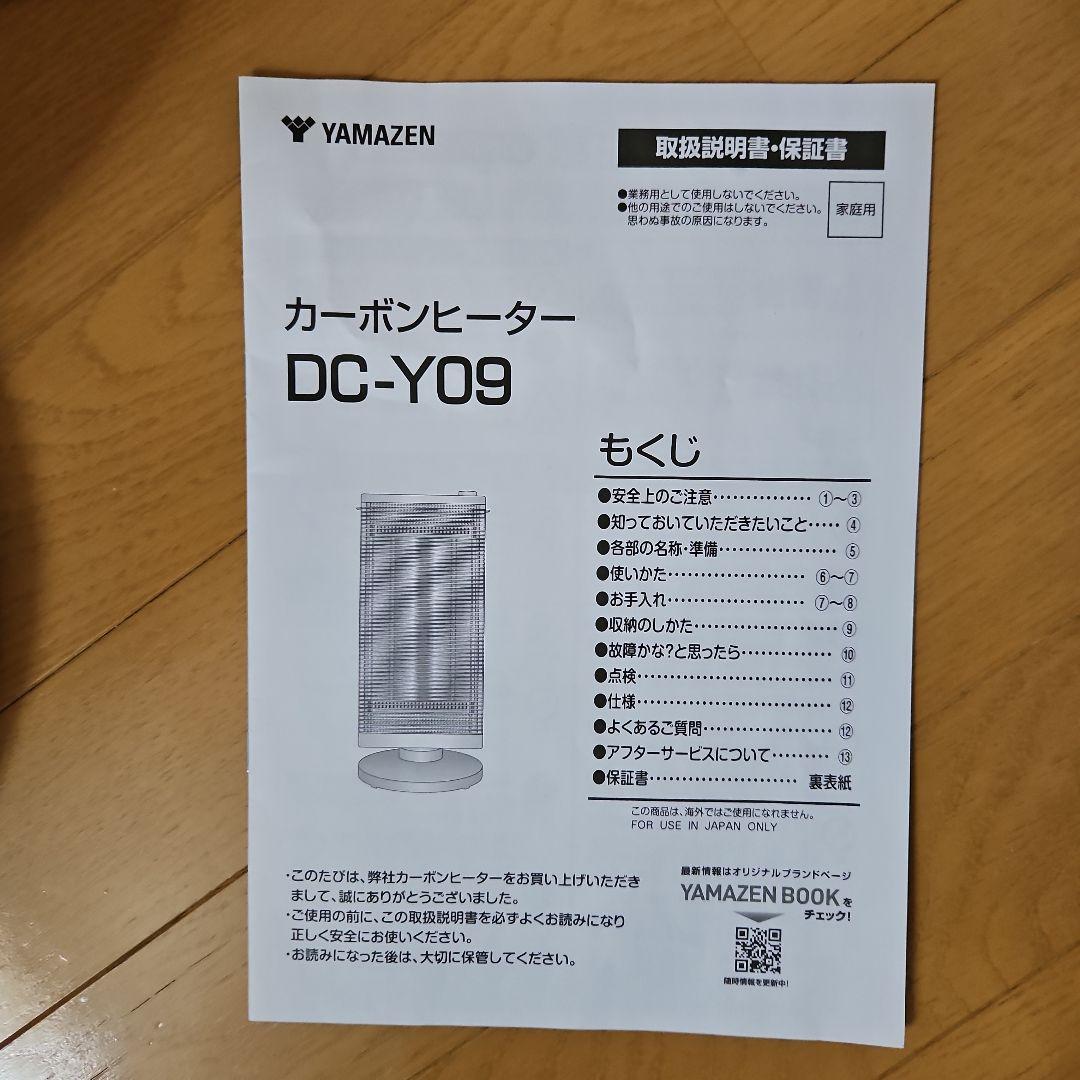 カーボンヒーター 遠赤外線 速暖 450W/900W DC-Y09(W) 山善