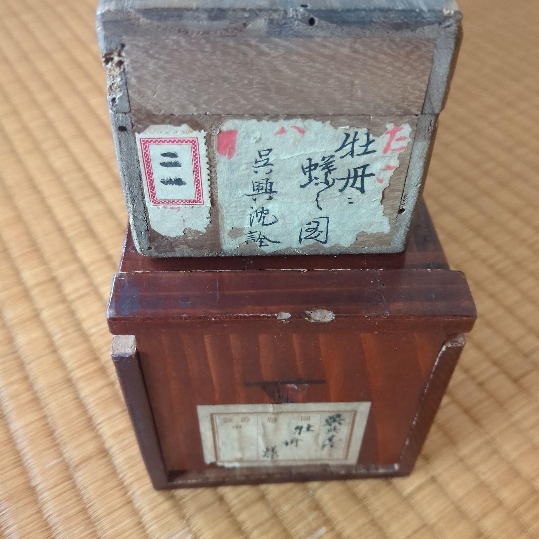 花と蝶の掛軸　呉興沈詮