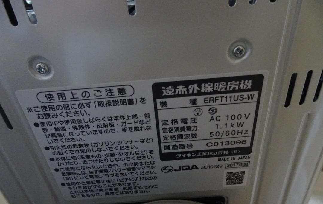 電気ヒーター ERFT11US-W