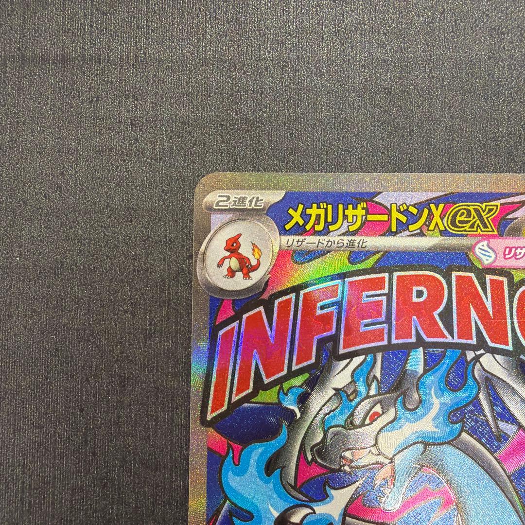 ポケモンカード メガリザードンX ex MA