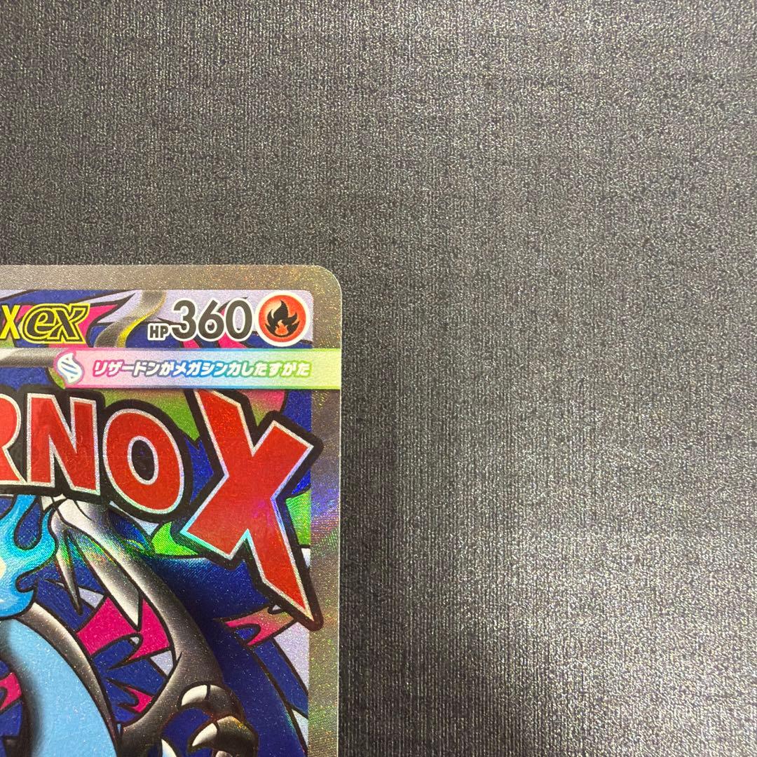 ポケモンカード メガリザードンX ex MA