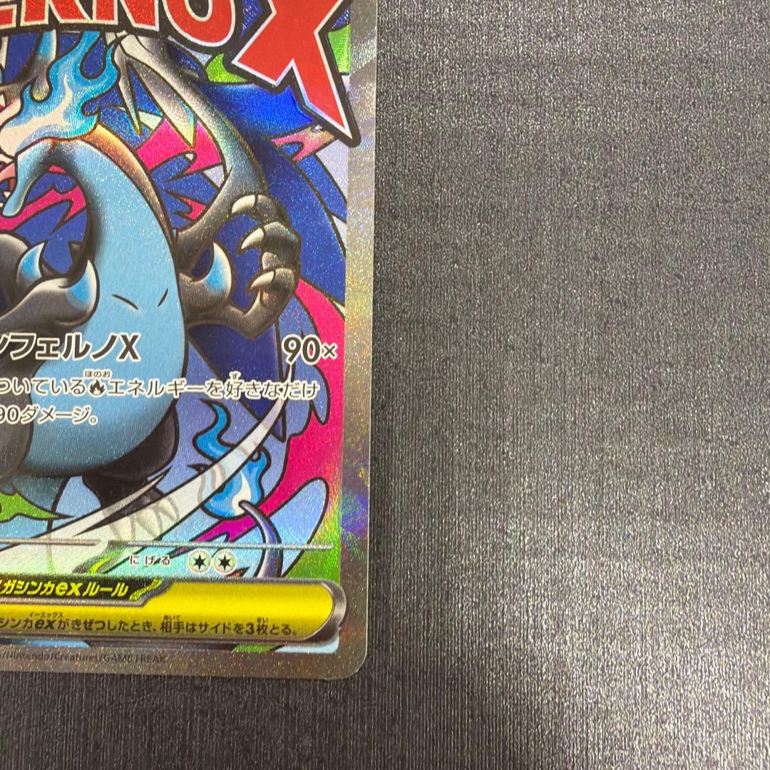 ポケモンカード メガリザードンX ex MA