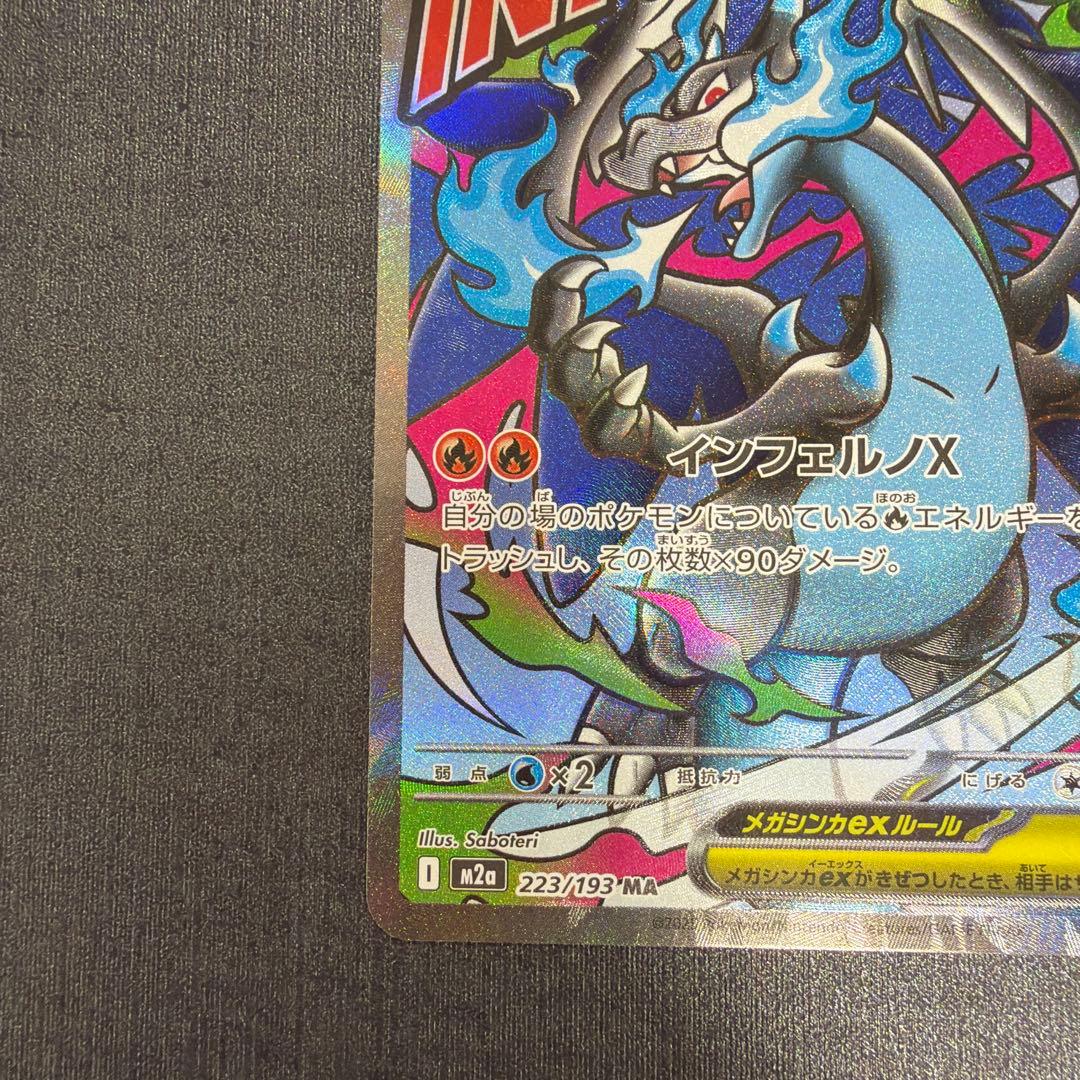 ポケモンカード メガリザードンX ex MA