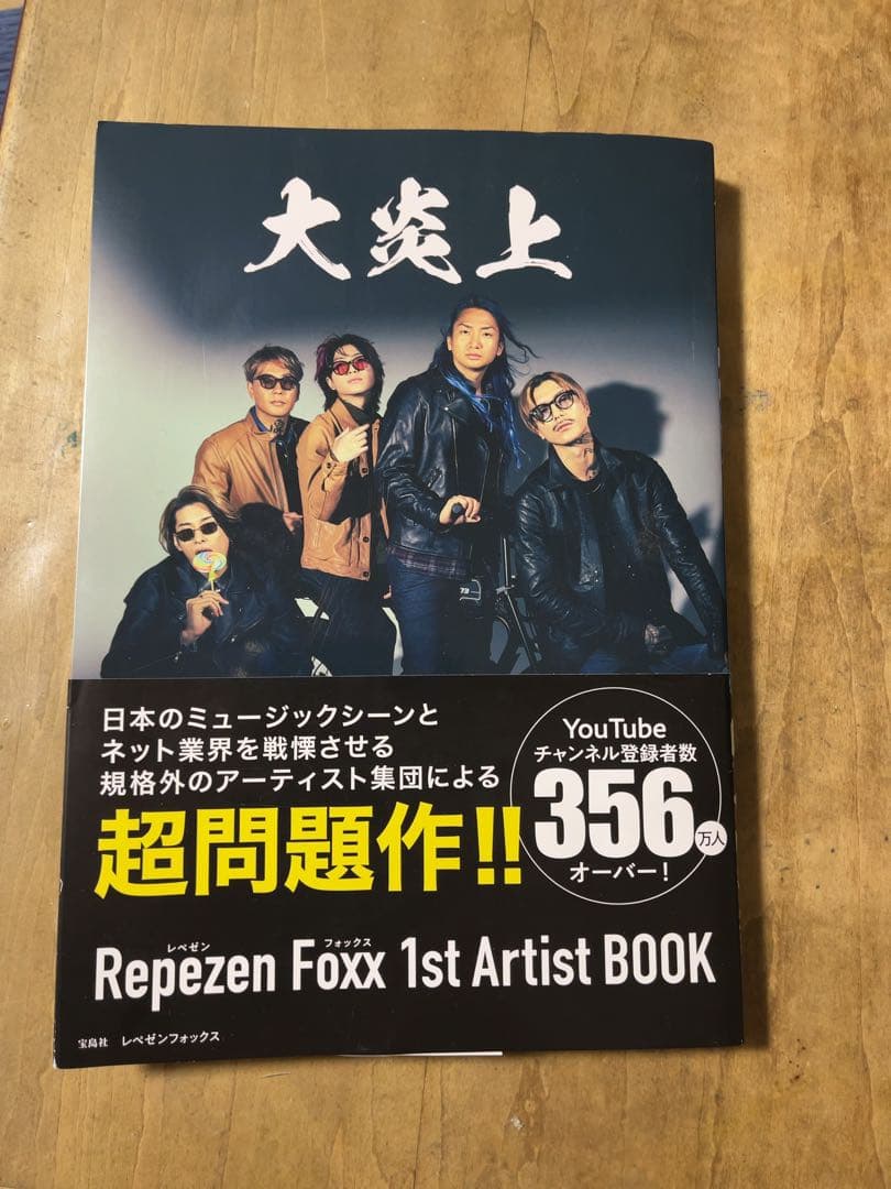 レペゼン　Repezen Foxx レア　セット