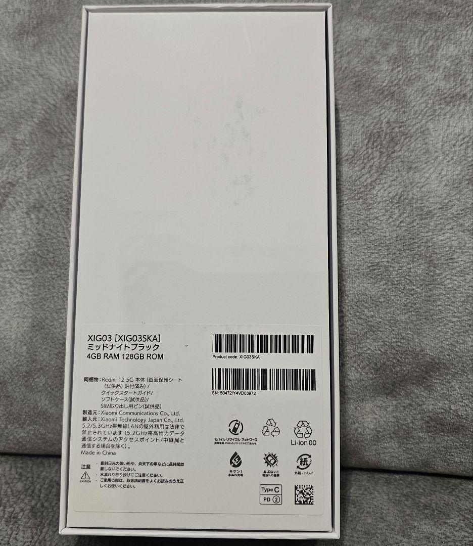 【新品未使用】Xiaomi Redmi12 5G ミッドナイトブラック　UQ