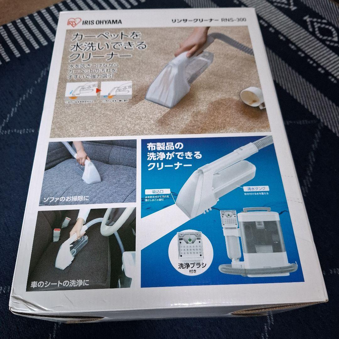 新中古　IRIS OHYAMA RNS-300 水洗いクリーナー
