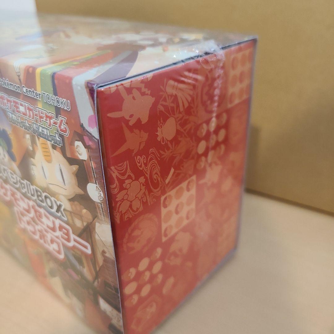 １時間限定価格！トウホクスペシャルBOX　【本日発送】