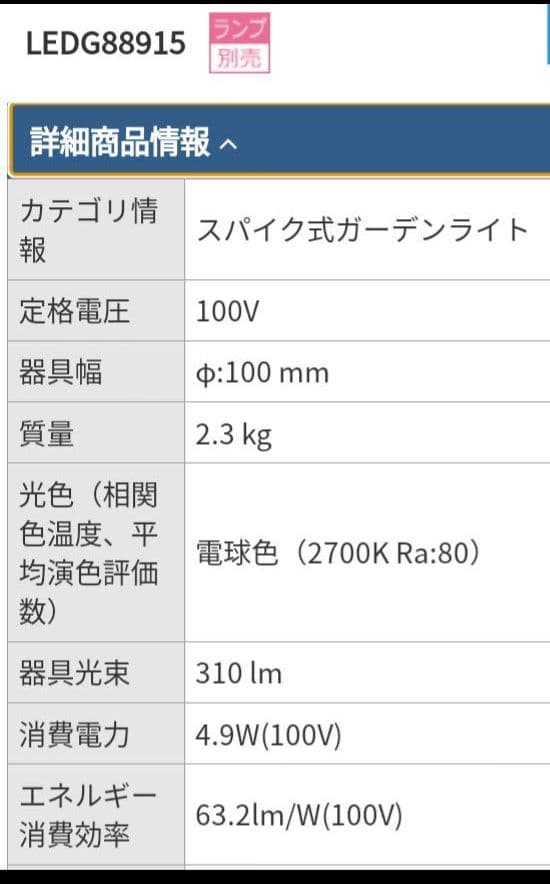 LEDG88915 東芝スパイク式ガーデンライト　LED電球1個サービ