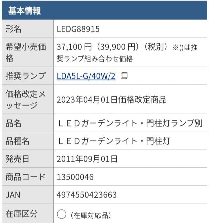 LEDG88915 東芝スパイク式ガーデンライト　LED電球1個サービ