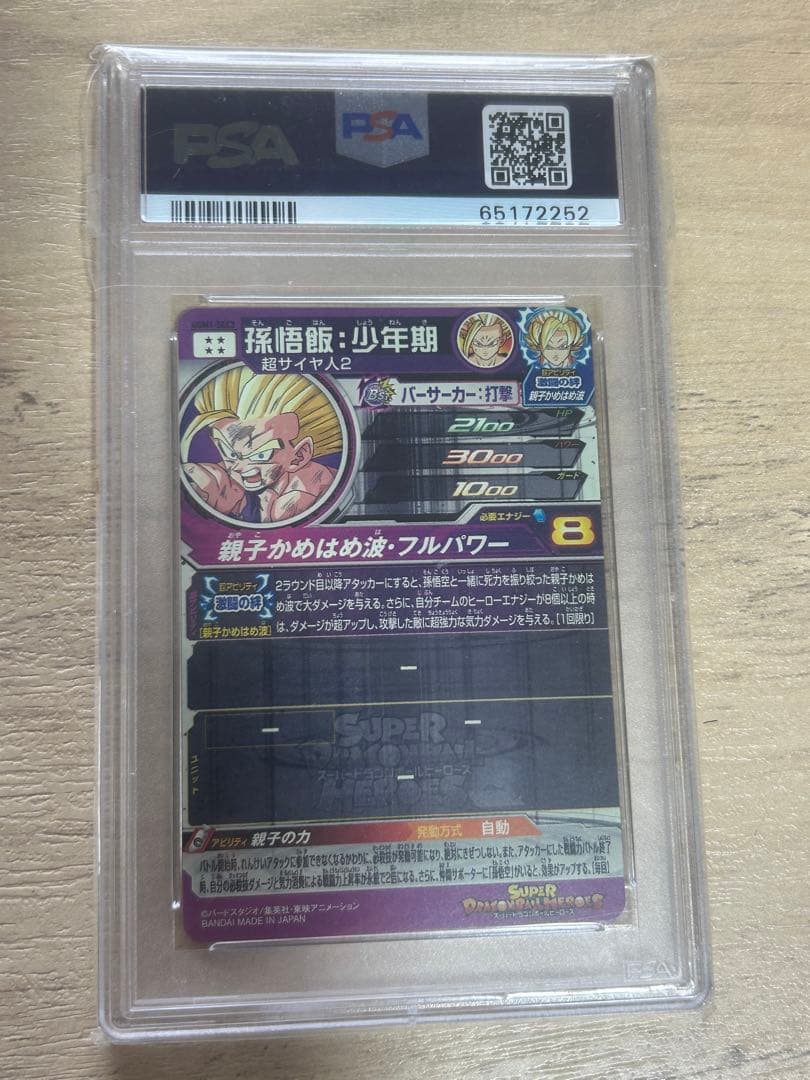 UGM1-sec3 psa10ドラゴンボールヒーローズ　psa 親子かめはめ波