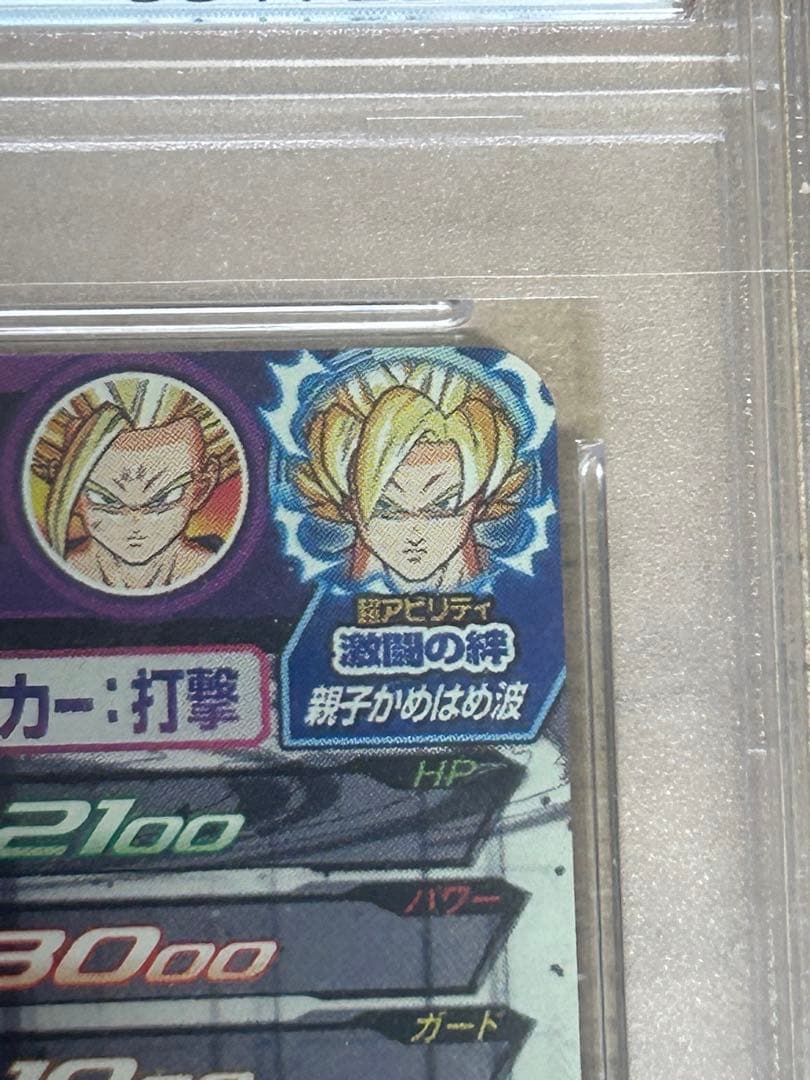 UGM1-sec3 psa10ドラゴンボールヒーローズ　psa 親子かめはめ波