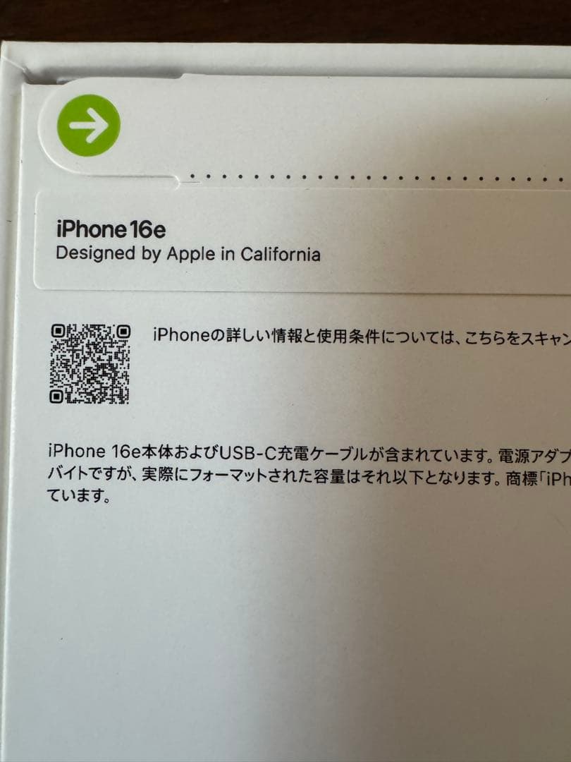 Apple iPhone 16e 本体 新品未開封　残積無し　SIMフリー