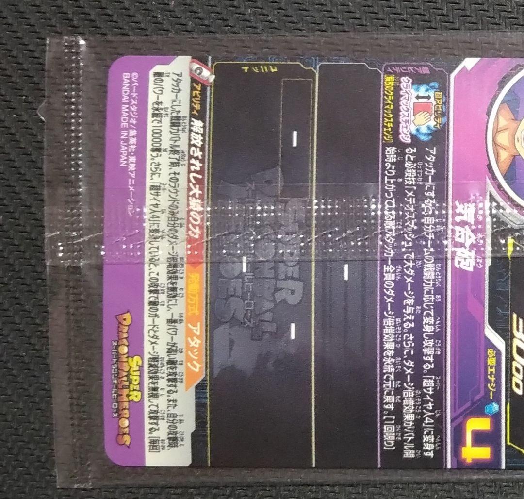 SDBH　 孫悟空　ベジット　未開封3枚セット