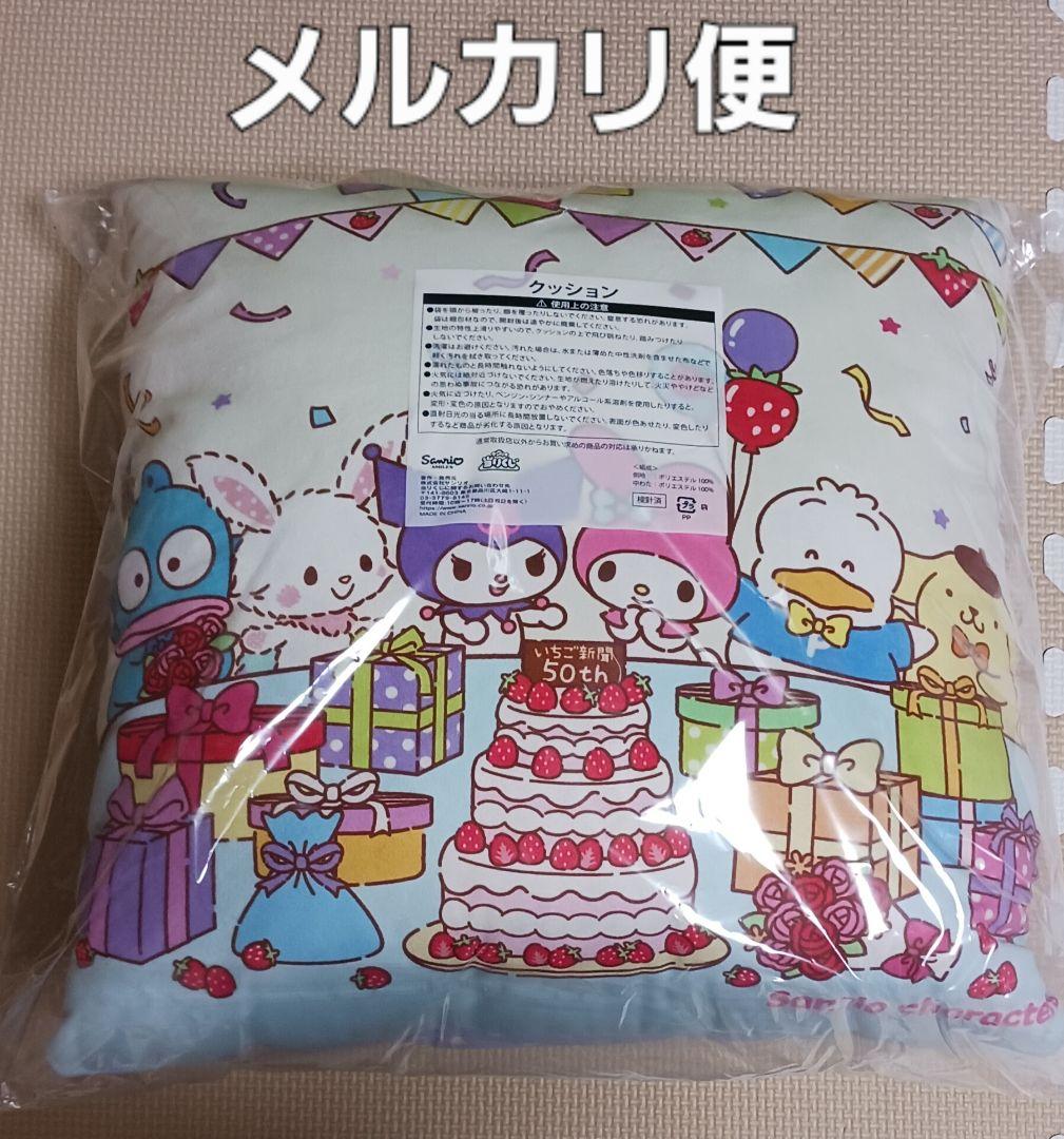 サンリオキャラクターズ　いちご新聞50周年リバーシブルBIGクッション　クロミ